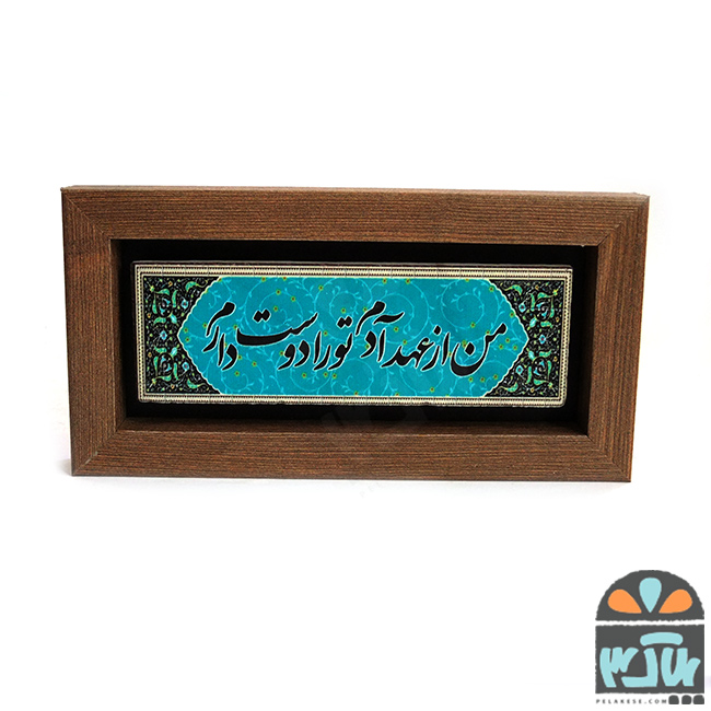 تابلو سنگی عهد آدم 