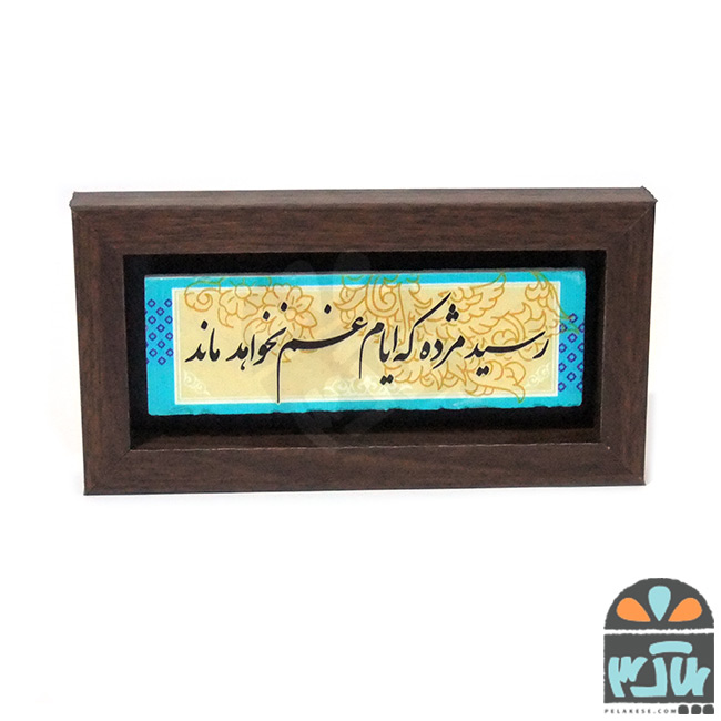تابلو سنگی مژده