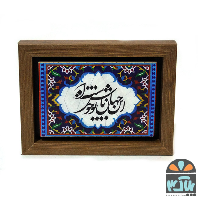 تابلو سنگی خوش