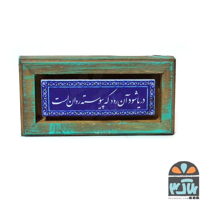 تابلو سنگی رود