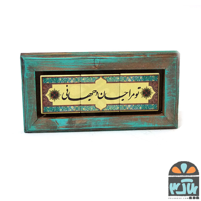 تابلو سنگی جان