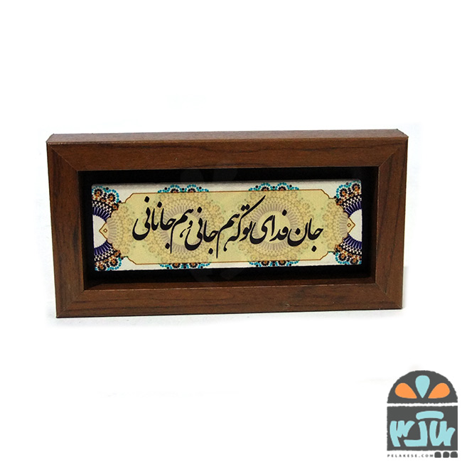 تابلو سنگی جانانی