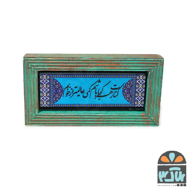 تابلو سنگی کنارت