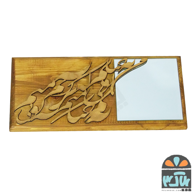 آینه چوبی درسا