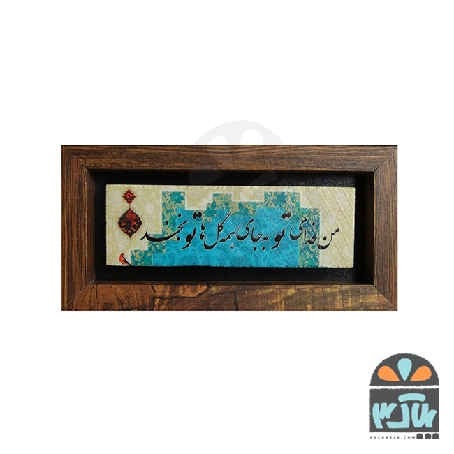 تابلو سنگی بخند