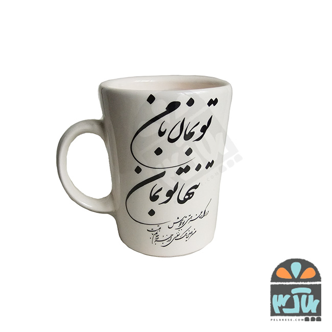 لیوان تو بمان