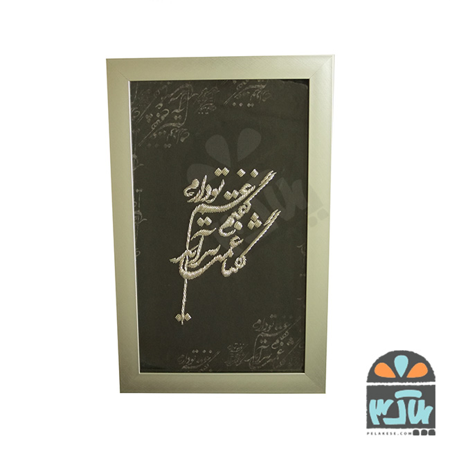 تابلو سرمه دوزی حافظ