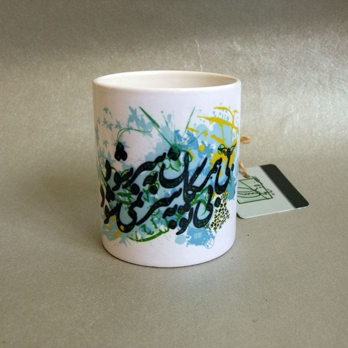 لیوان بی تو