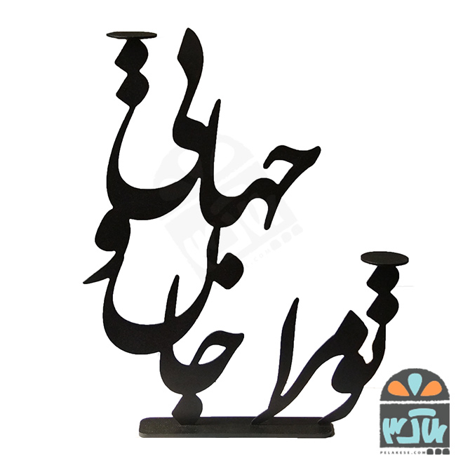 جاشمعی فلزی جان و جهان2
