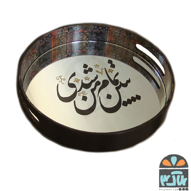 سینی تمام من