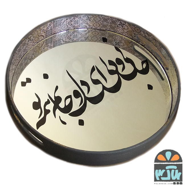 سینی دل و جان