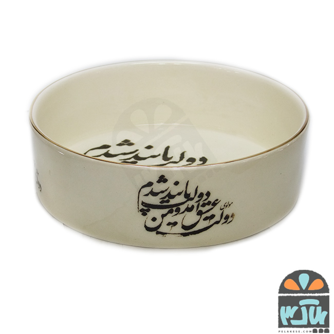 کاسه بزرگ دولت عشق